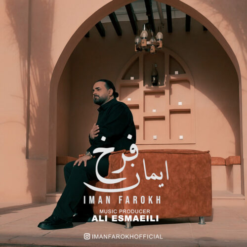 ایمان فرخ - مو که از پاکی دلوم